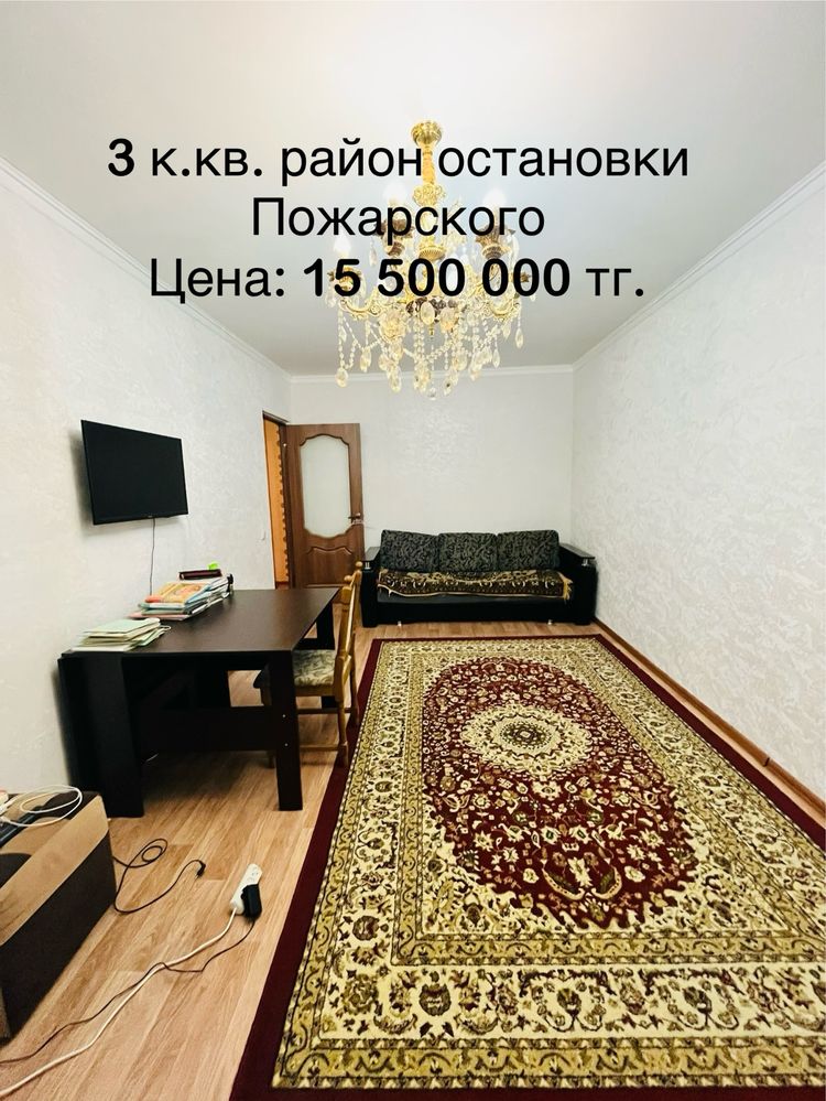 Продам 3 к.кв. район остановки Пожарского