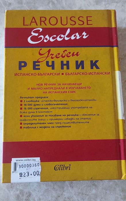 Речници английско - български