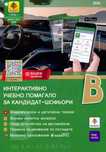 Учебно помагало за кандидат-шофьори