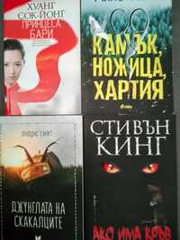 Продавам следните книги:  Ако има кръв, Камък ножица хартия