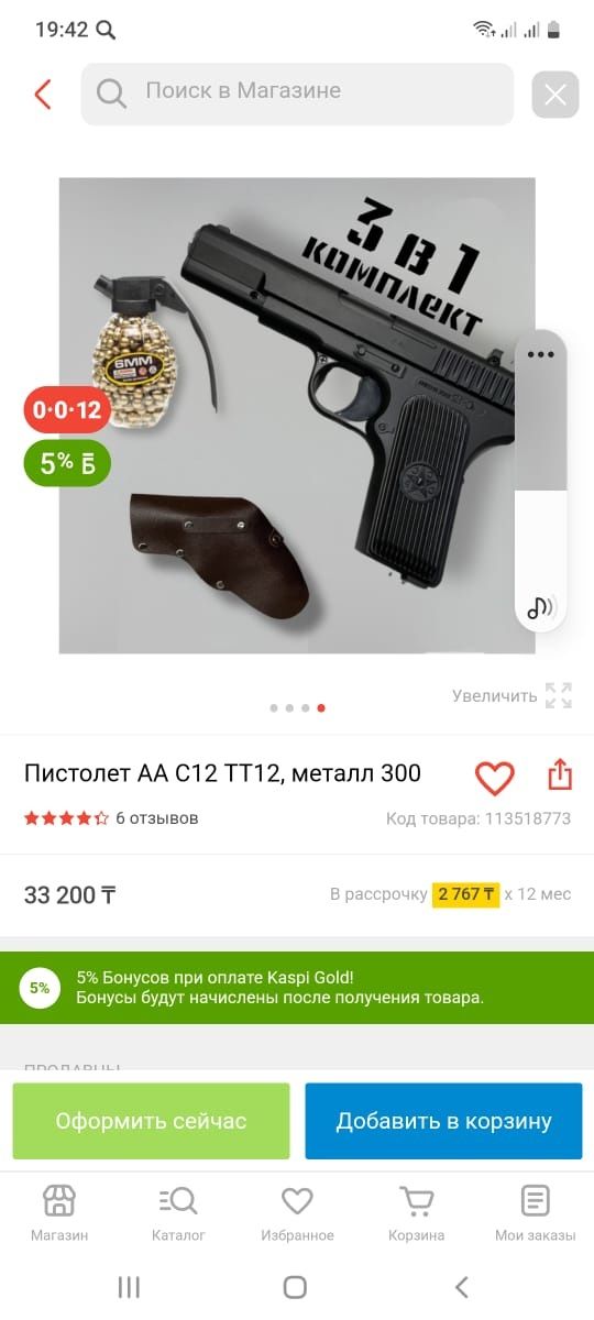 Пистолет игрушка