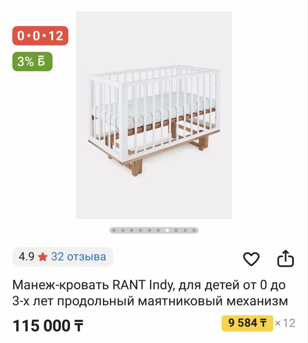 Манеж и комод RANT