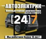 Avto elektrik moshina ochish
