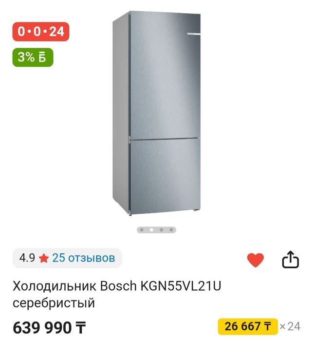 Холодильник Bosch