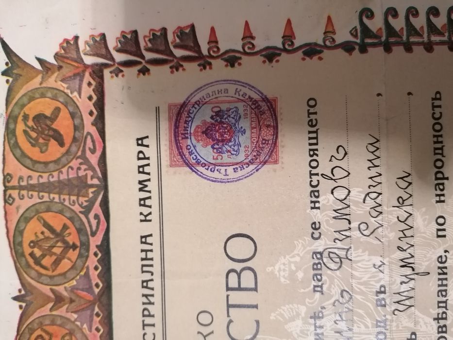 Майсторско свидетелство от  1936г.