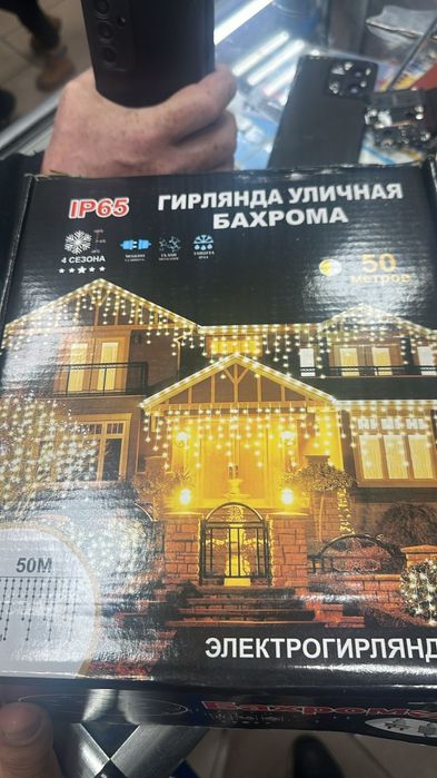 Гирлянда бахрома