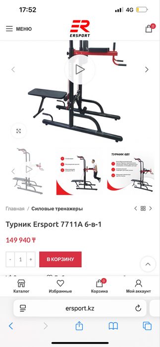 Продам тренажер Ersport 7711A