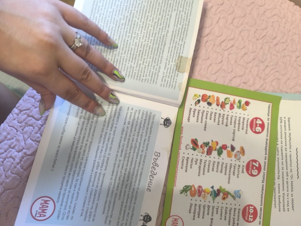 Комплект книги за захранване на бебе