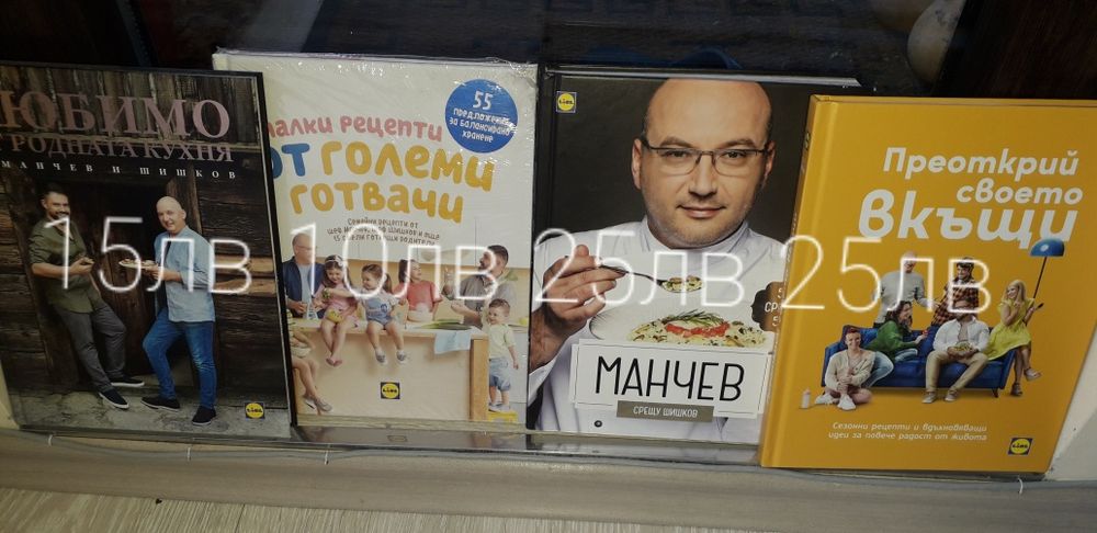 Преоткрий своето вкъщи Новата книга на Манчев