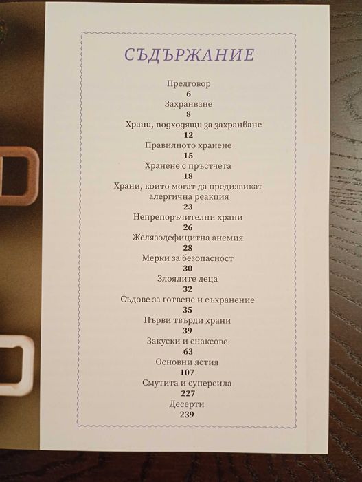 Гурме бебе - захранване, рецепти