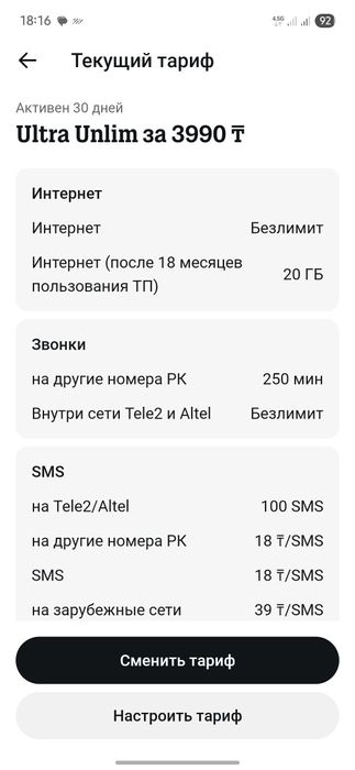 Номер телефона Теле2