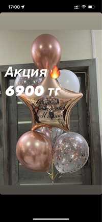 Акция от 6900 тг надпись в подарок! гелиевые шары Астана шарики шар