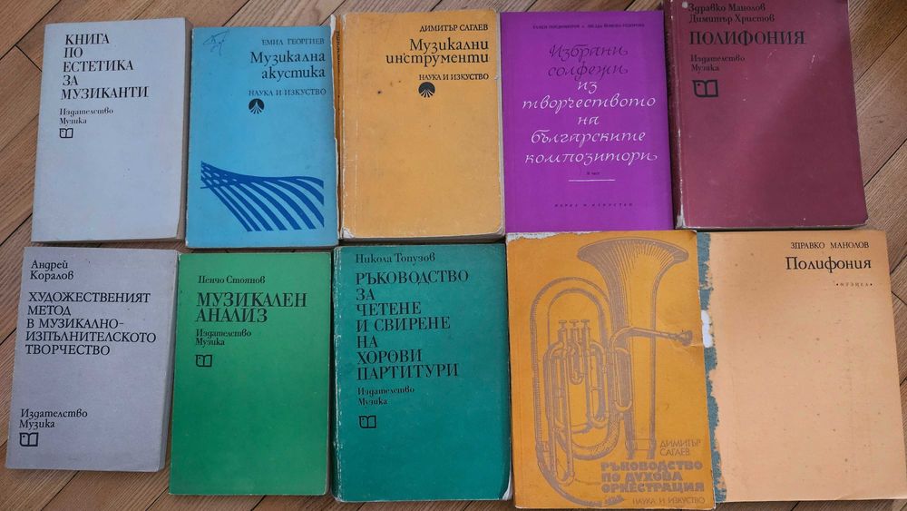 Учебници по солфеж, хармония, полифония и други