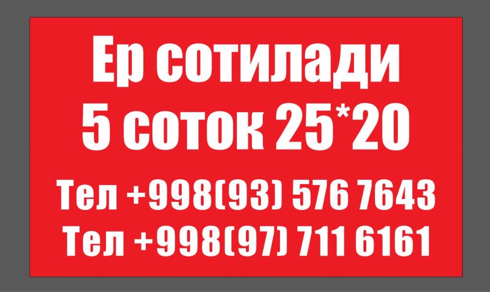 Ёр сотилади 5 сотик янги 16 йилик махалла бунёдкор куча.