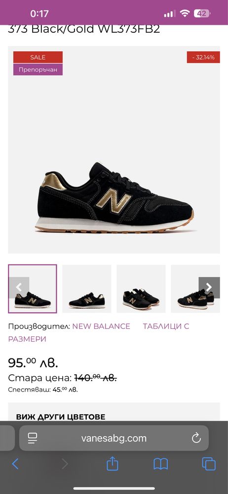 Дамски маратонки New Balance 373