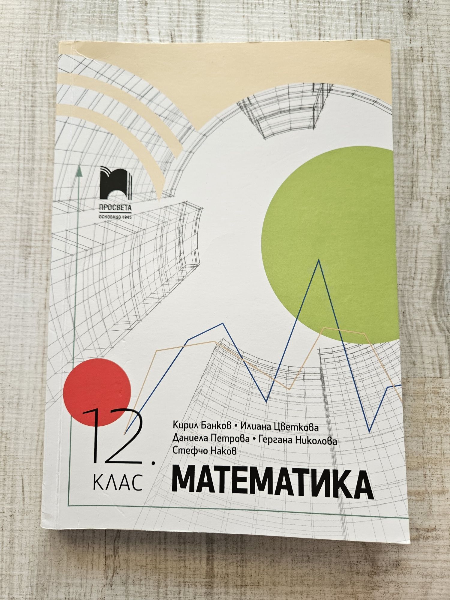 Учебници за 11 и 12 клас