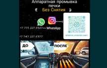 Промывка\Радиатор печки и  системы охлаждения