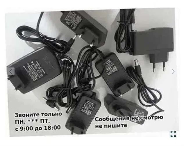 Зарядка или Блок питания - на всю технику есть .