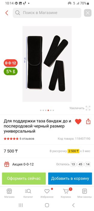 Бандаж при симфизите. Симфизит. Беременность  и после родовой