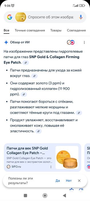 Корейские патчи для глаз