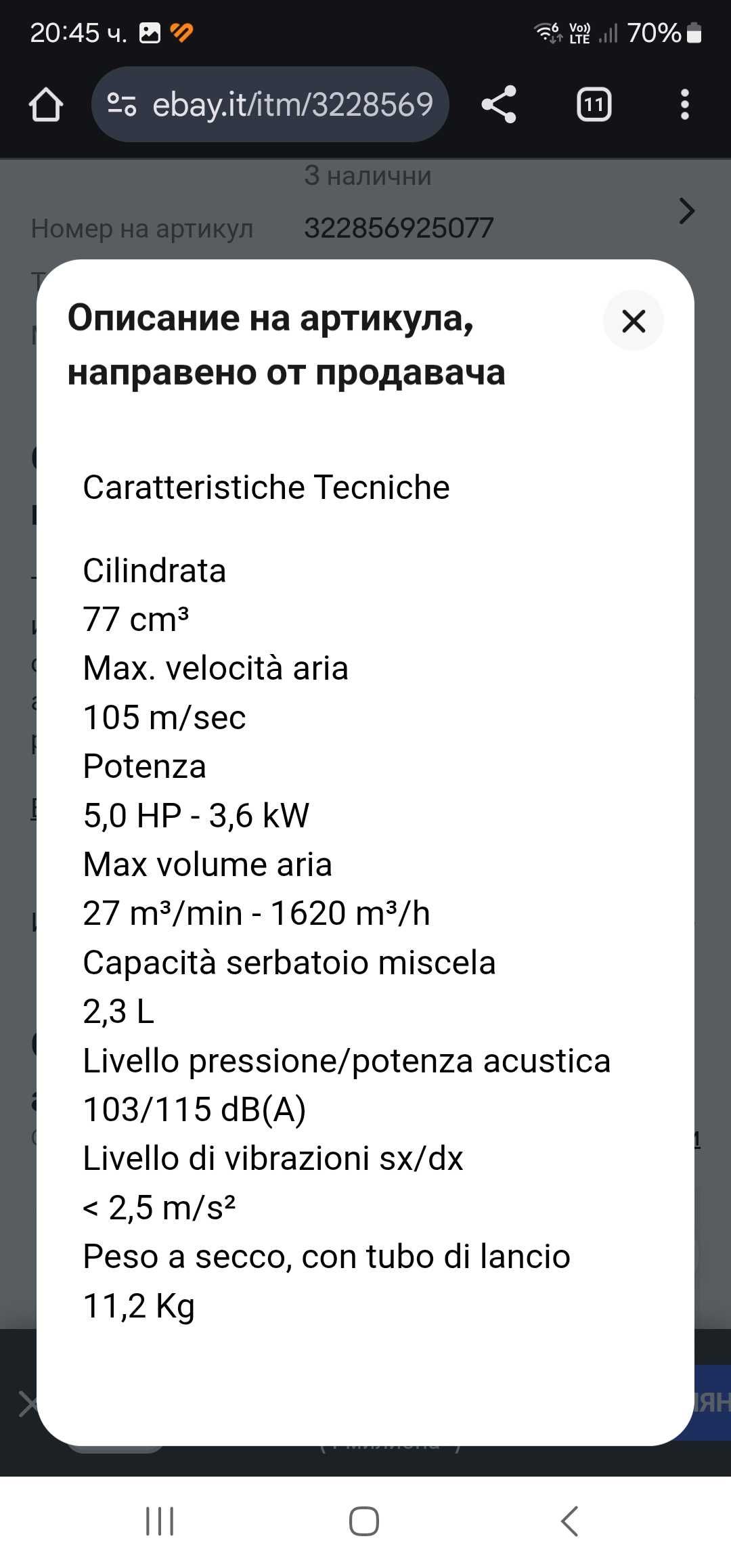 Моторна Духалка EFCO/ITALY. Като НОВА. 75.кубика. 5.к.с.