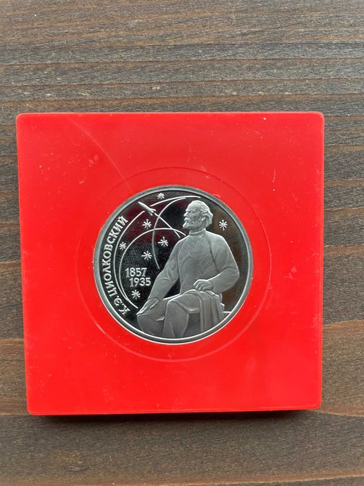 Юбилейна монета "130 години от рождението на Циолковски"