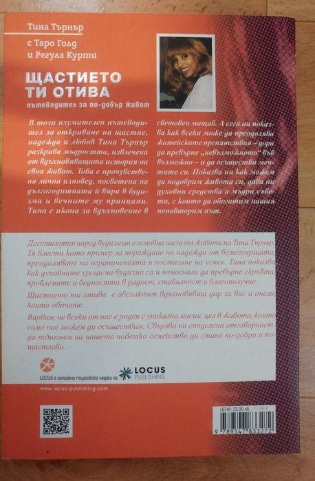 Книги Тина Търнър