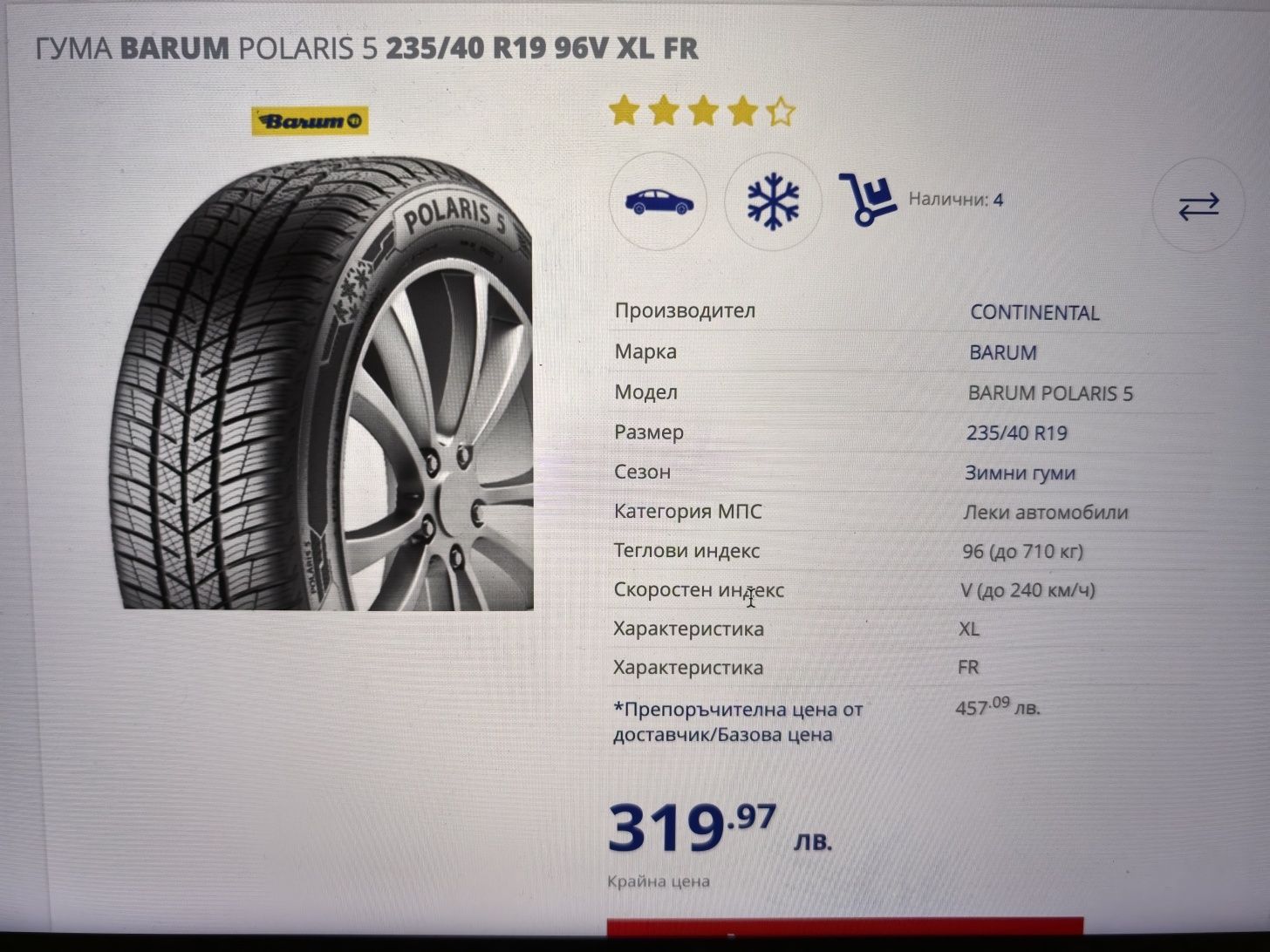 235/40 R19 - 4 броя гуми M+S. Barum Polaris 5