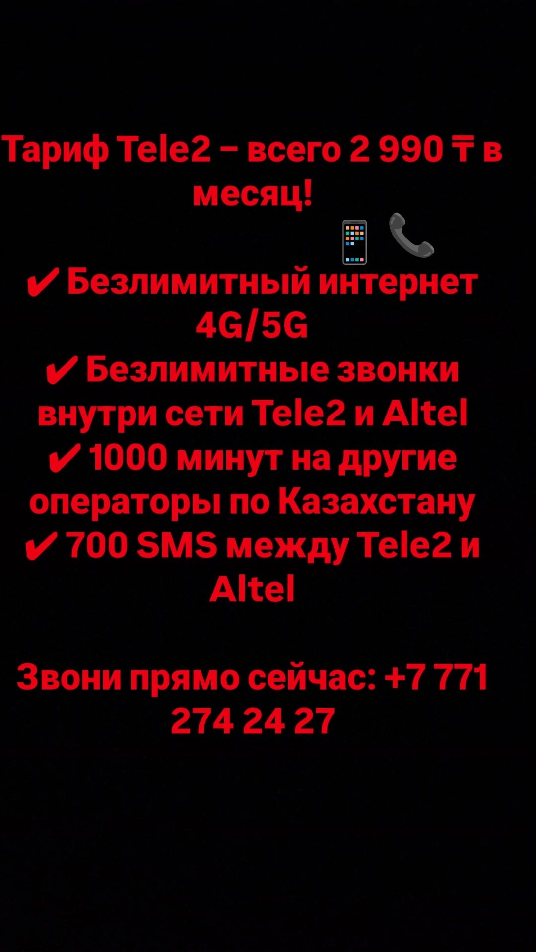 Тариф Теле2 Безлимитный
