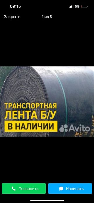 Б/у транспортерная лента