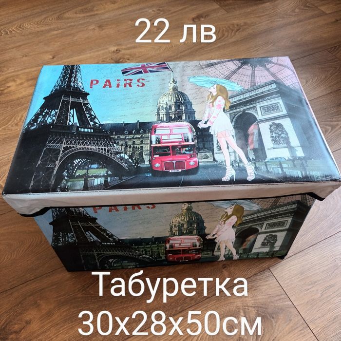 Табуретка за съхранение