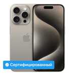 Айфон 15 про макс