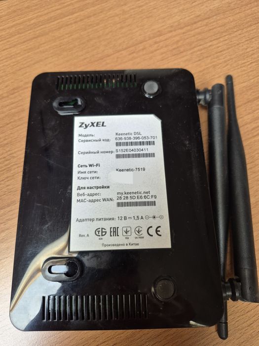 Модем маршрутизатор ZyXel Keenetic DSL