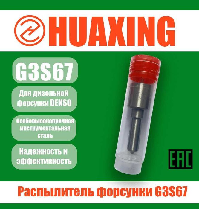 Распылитель для дизельной форсунки Denso G3S67