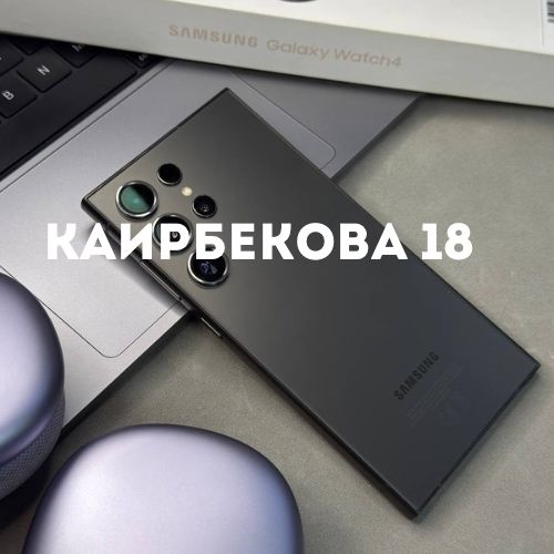 Galaxy s24 ultra (256gb) | Каирбекова 18