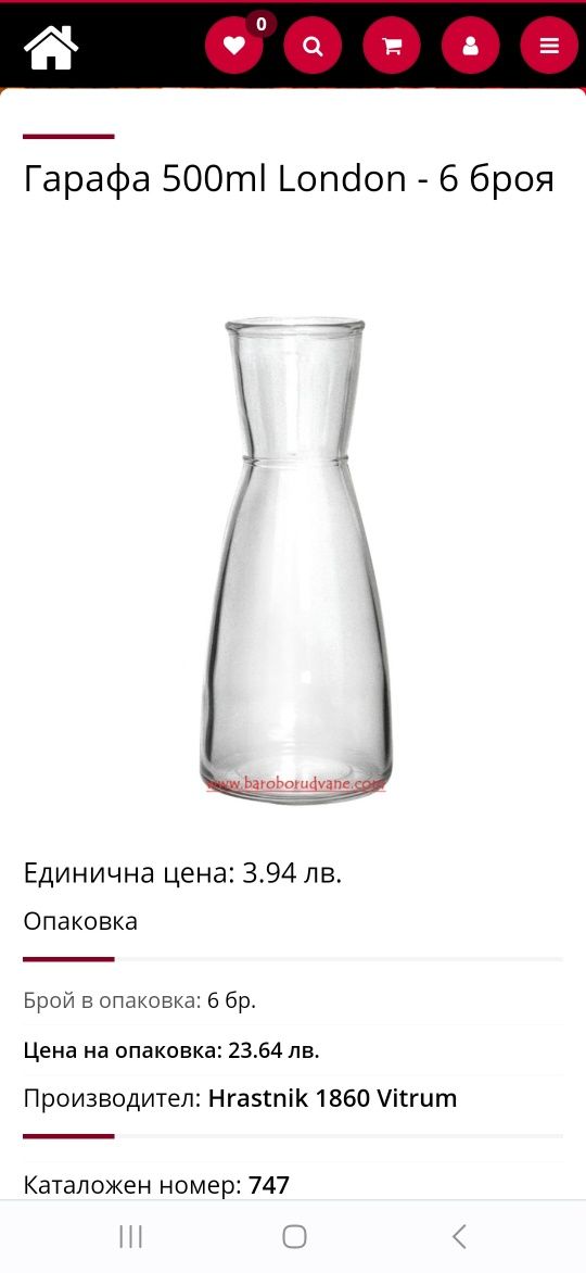 Гарафа 500 ml, тип London - 6 броя, НОВИ