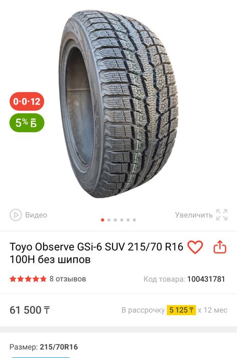 Toyo Observe GSi-6 SUV 215/70 R16 100H без шипов