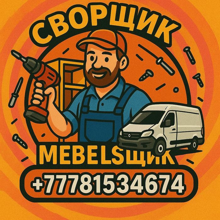 Мебельщик Сборка Мебели Ремонт Мебели Вырезка Установка Перевозка