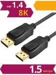 Кабель - Display Port 1.4 ver 1.5m / 1.8m