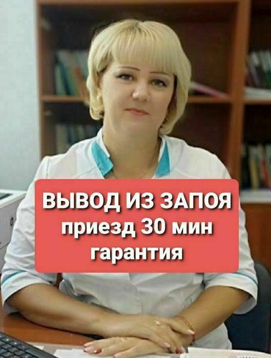 Запой. Кодирование