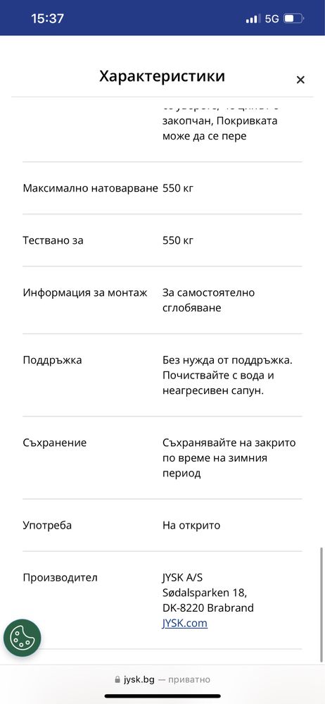 Комплект мебели за градина