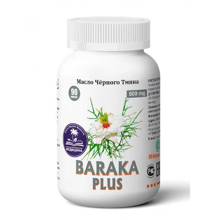 BARAKA PLUS Масло Чёрного Тмина в капсулах 90 шт. 500 мг