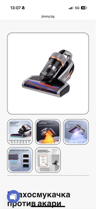 Прахосмукачка против акари JIMMY BX7 Pro Max