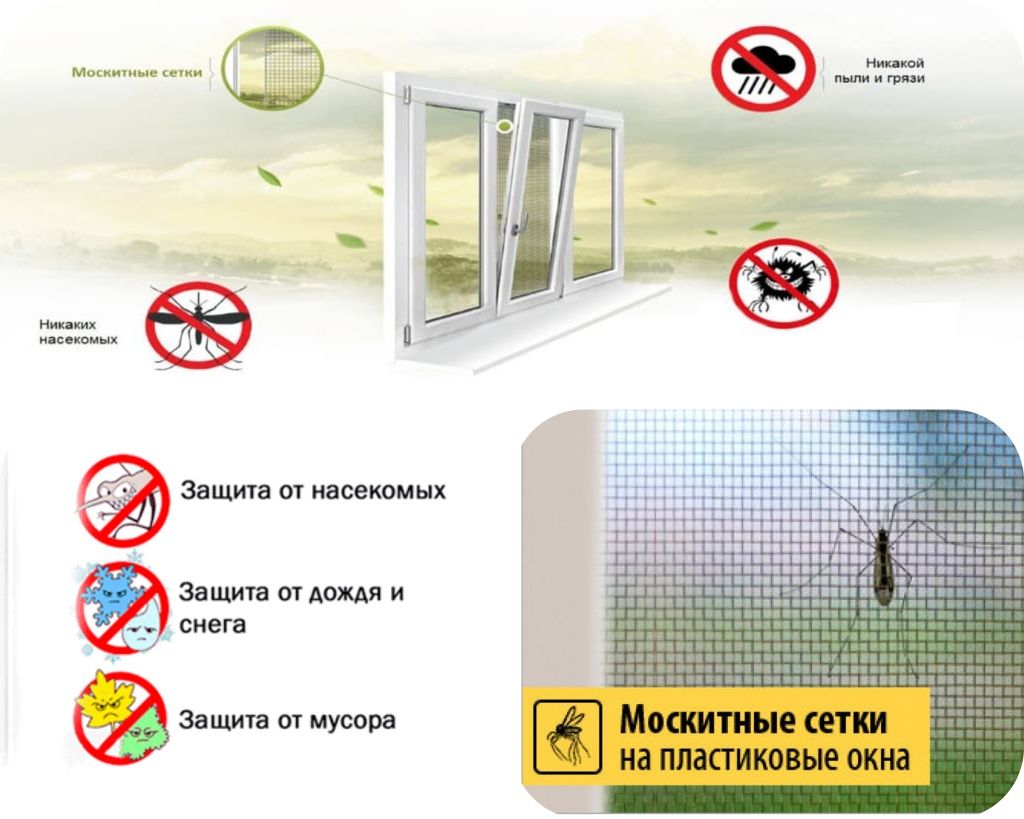 Москитные сетки надёжная защита от комаров и насекомых.