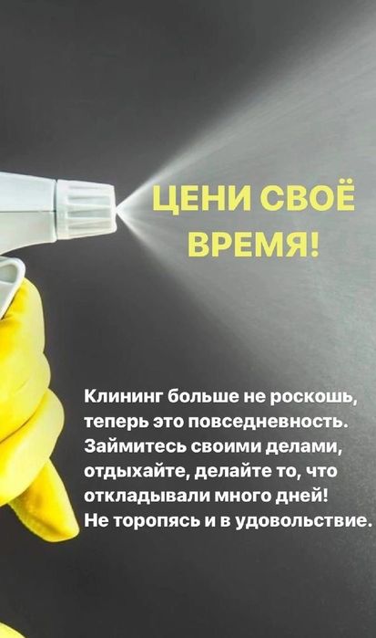 Уборка. Недорого. Арзан. Клининг.