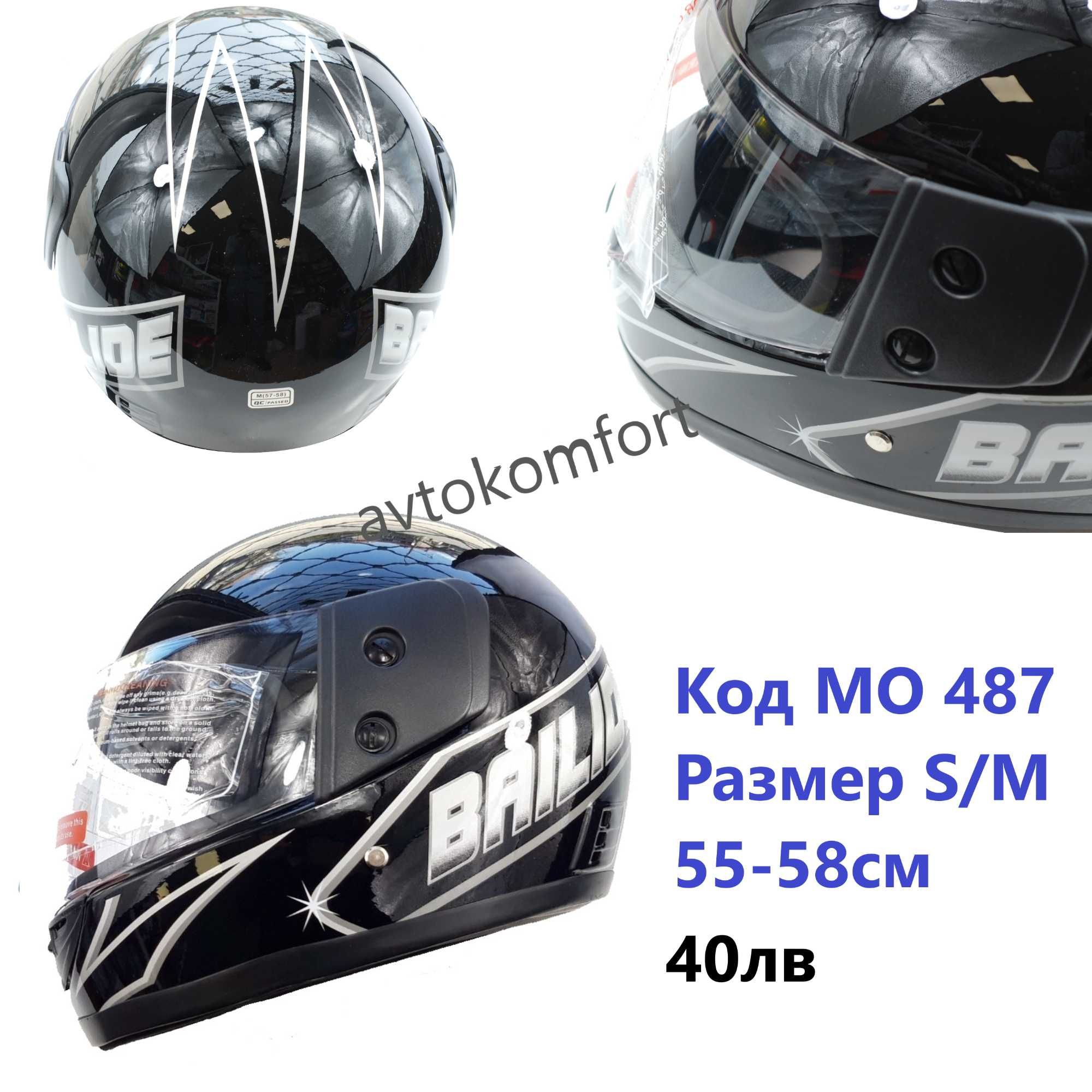 Каска Шлем За Мотор Мотоциклет Размер S/М 55-58 см С Код МО 487