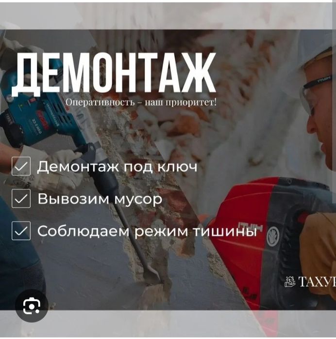 Демонтаж под ключ