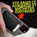 Кожен Магнитен Портфейл За IPhone