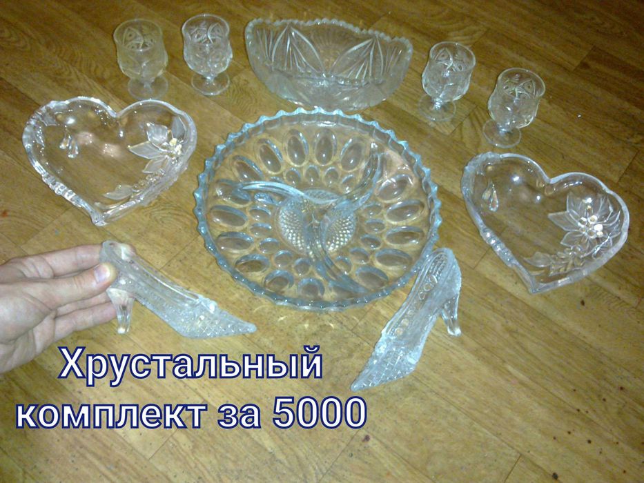 Крутой Советский хрустальный комплект за символическую плату