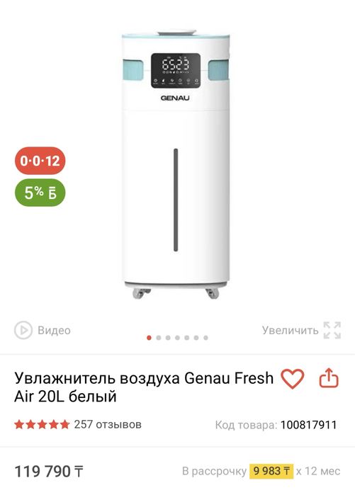 НОВЫЙ! Увлажнитель воздуха Genau Fresh Air 20L!